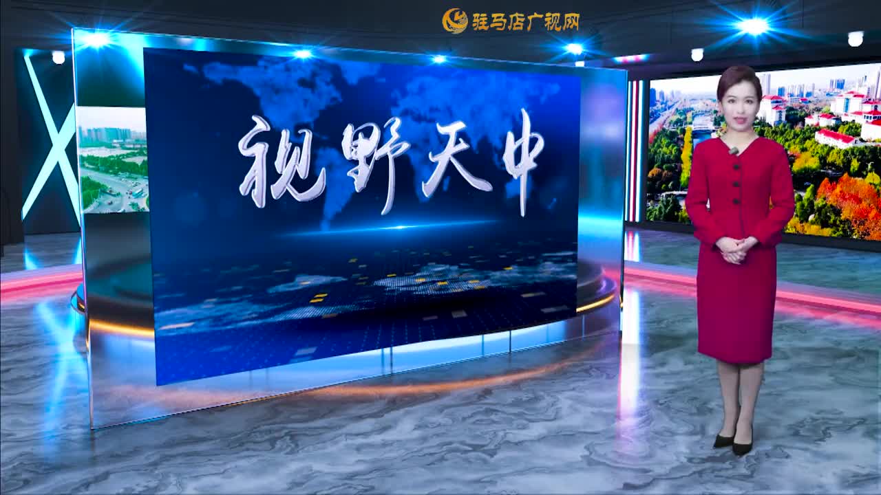 2025.11.19——《视野天中》83期