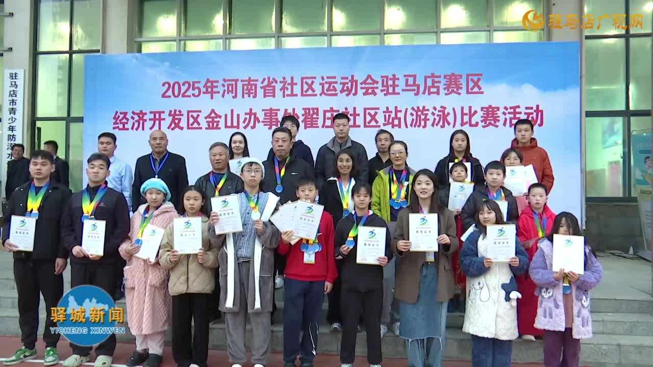 2025年河南省社区运动会驻马店赛区翟庄社区站游泳比赛举行