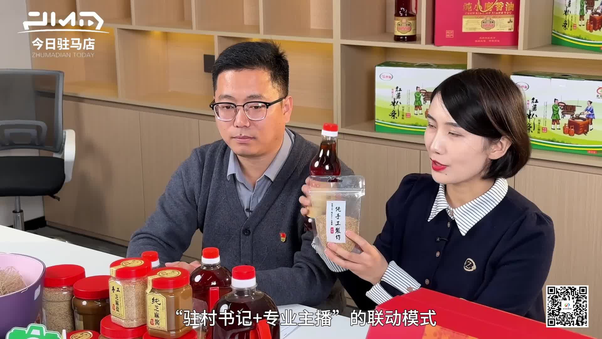 驻村书记变身“带货主播” “农加会”公益直播助农增收......|《今日驻马店》资讯第202期