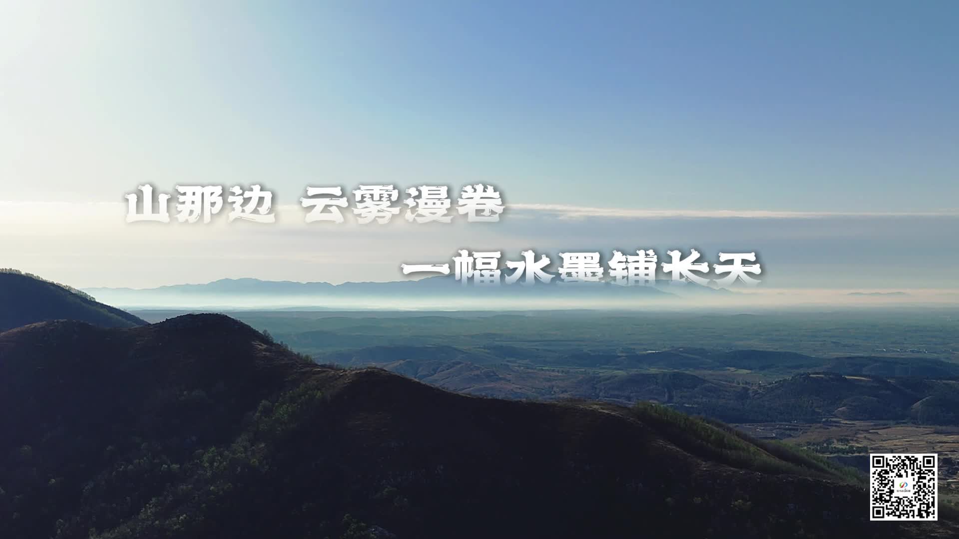 那边，云雾漫卷，一幅水墨铺长天