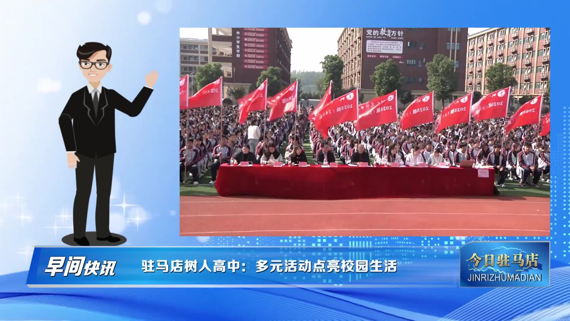 多元活动点亮校园生活