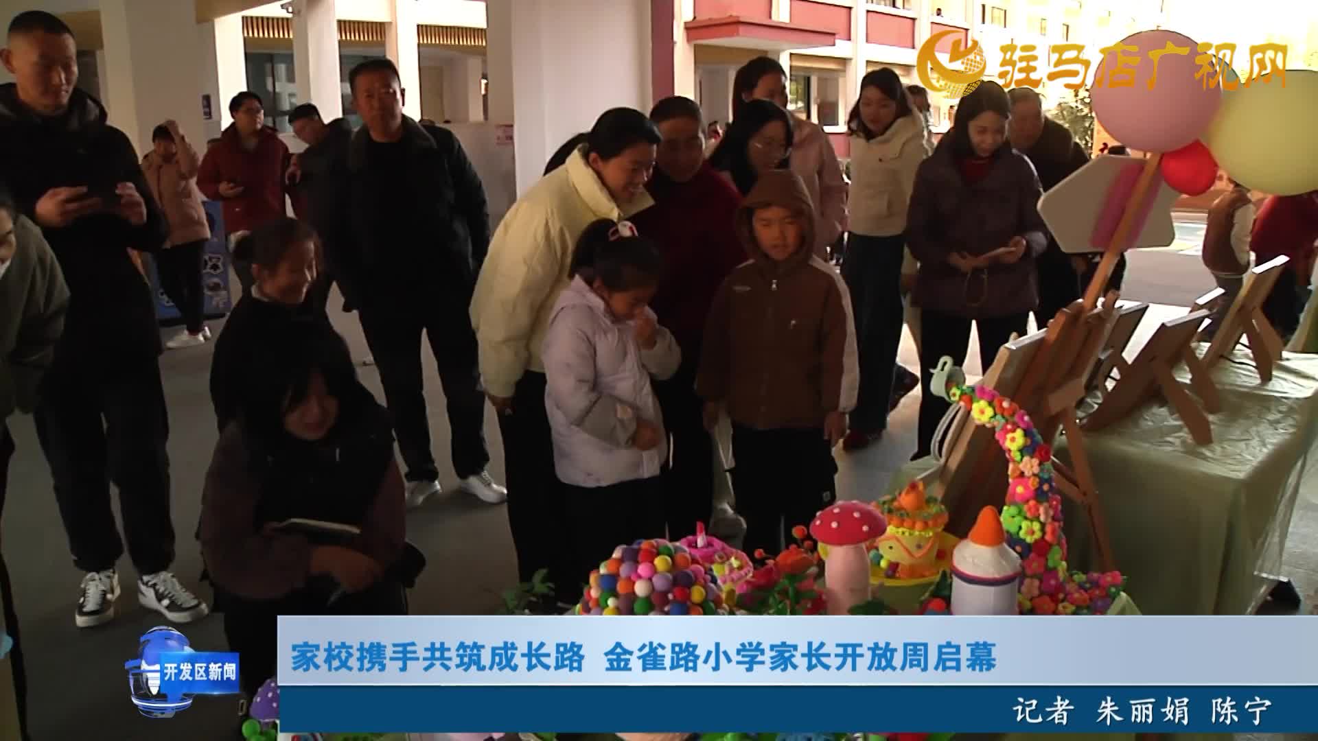 家校攜手共筑成長路 金雀路小學家長開放周啟幕