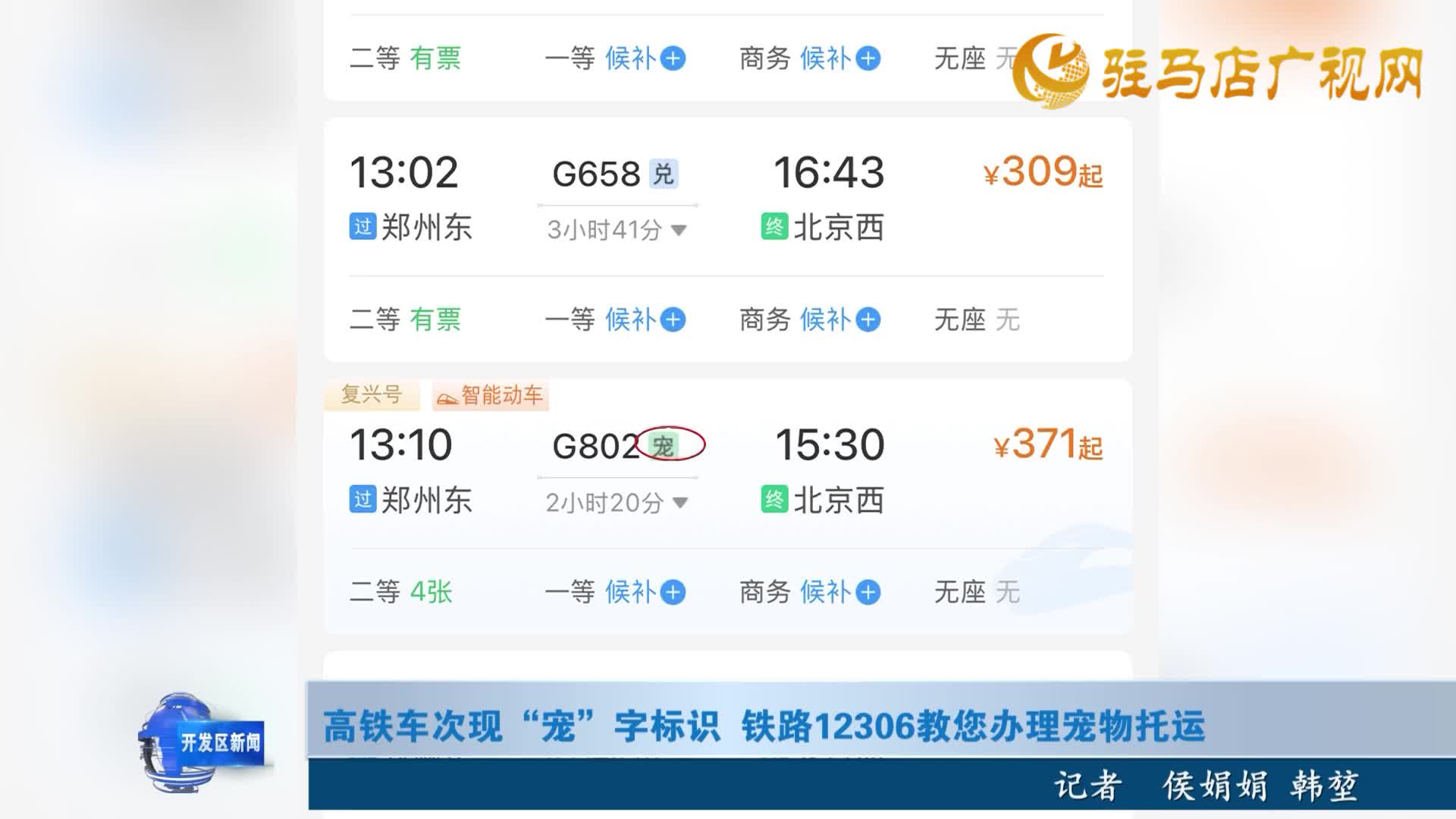 高鐵車次現(xiàn)“寵”字標識 鐵路12306教您辦理寵物托運