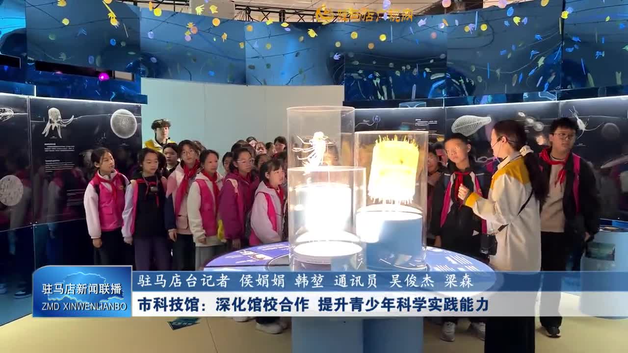 市科技館：深化館校合作 提升青少年科學(xué)實(shí)踐能力