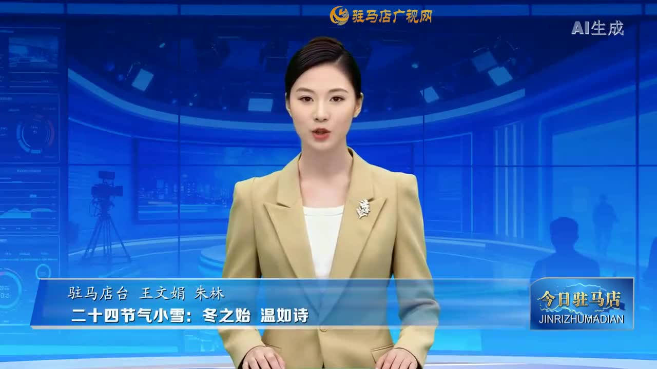 2025.11.22——《今日駐馬店》