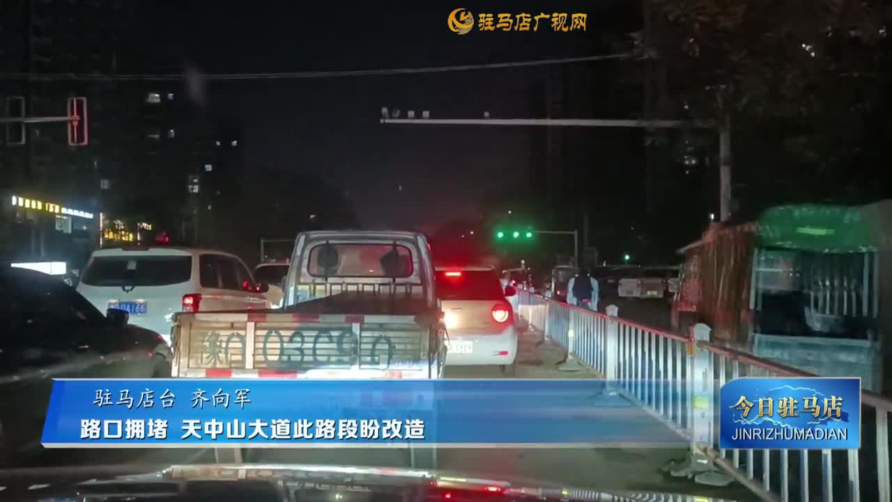 路口擁堵 天中山大道此路段盼改造