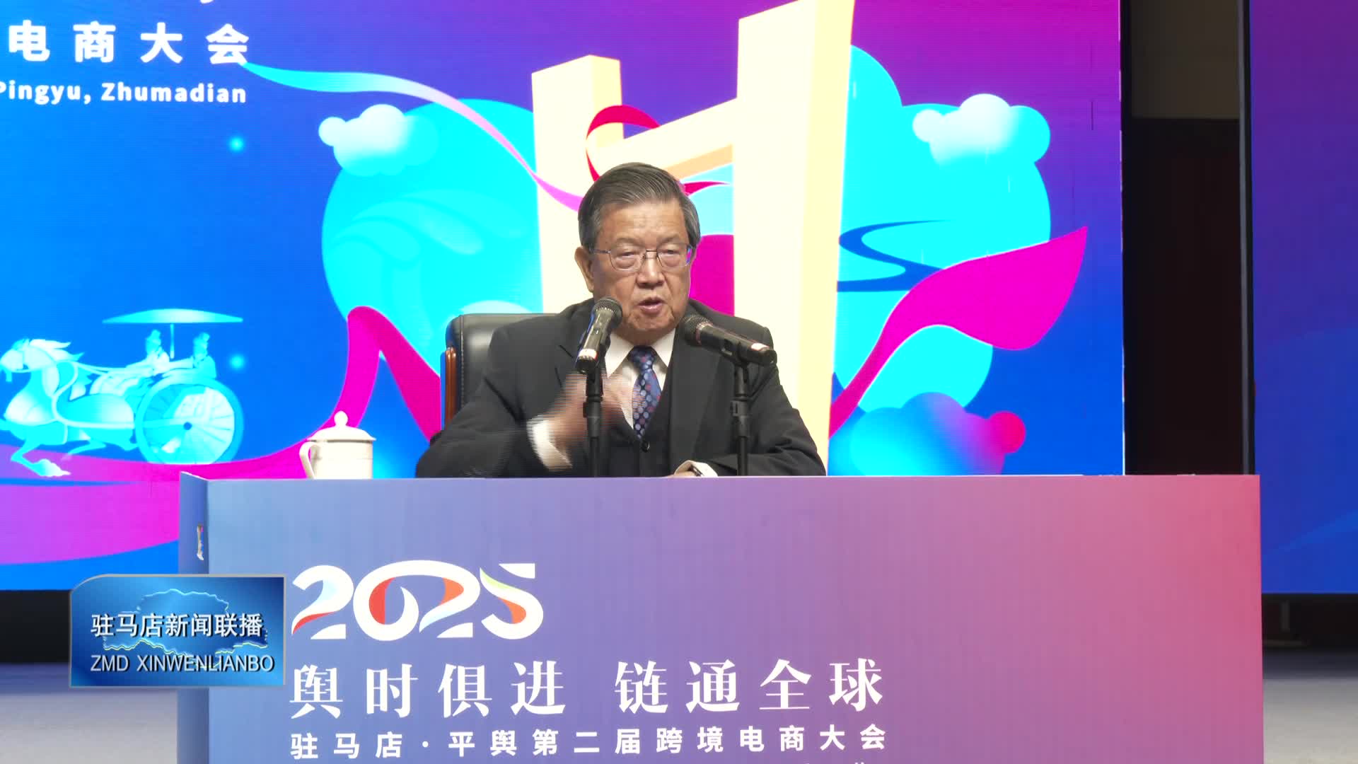 【駐馬店新聞聯(lián)播】駐馬店·平輿第二屆跨境電商大會開幕