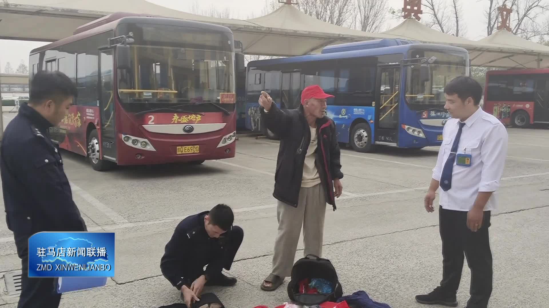 【駐馬店新聞聯(lián)播】平輿公交司機拾金不昧 九萬元現(xiàn)金歸還失主