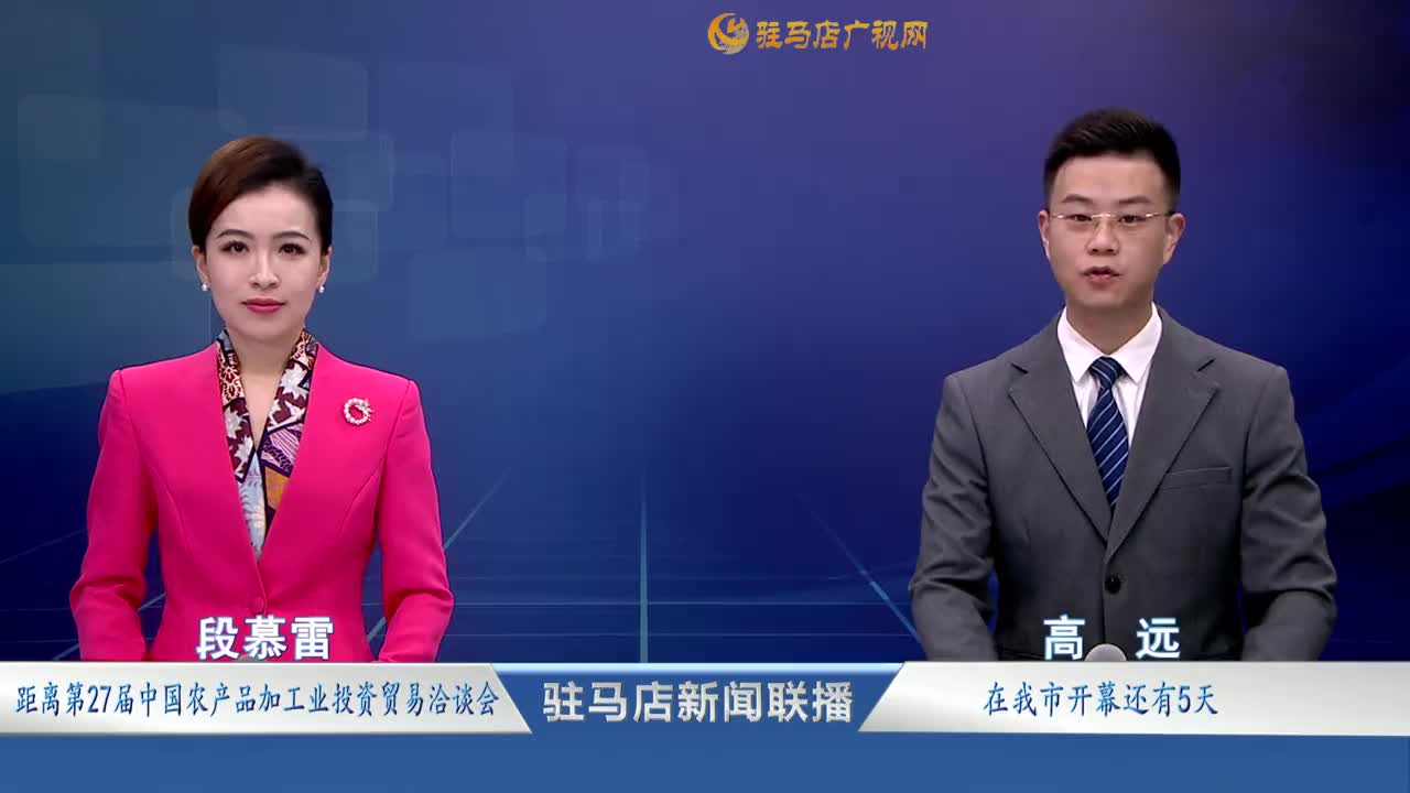 駐馬店新聞聯(lián)播《2025-11-23》