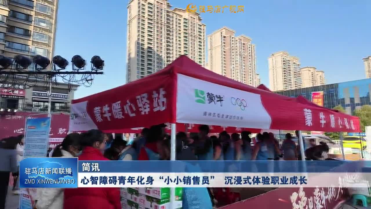 心智障礙青年化身“小小銷售員” 沉浸式體驗職業(yè)成長