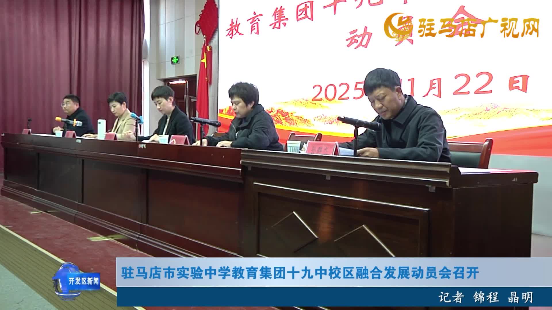 駐馬店市實(shí)驗(yàn)中學(xué)教育集團(tuán)十九中校區(qū)融合發(fā)展動(dòng)員會(huì)召開