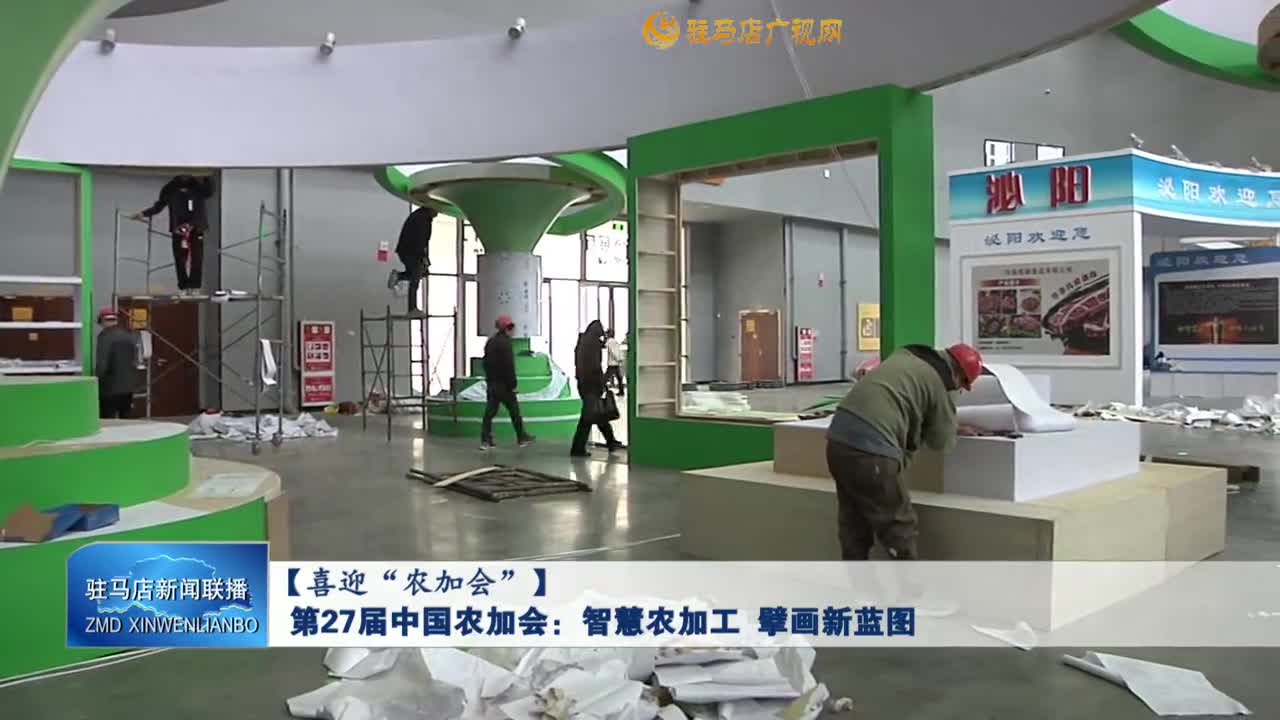 【喜迎“农加会”】第27届中国农加会：智慧农加工 擘画新蓝图