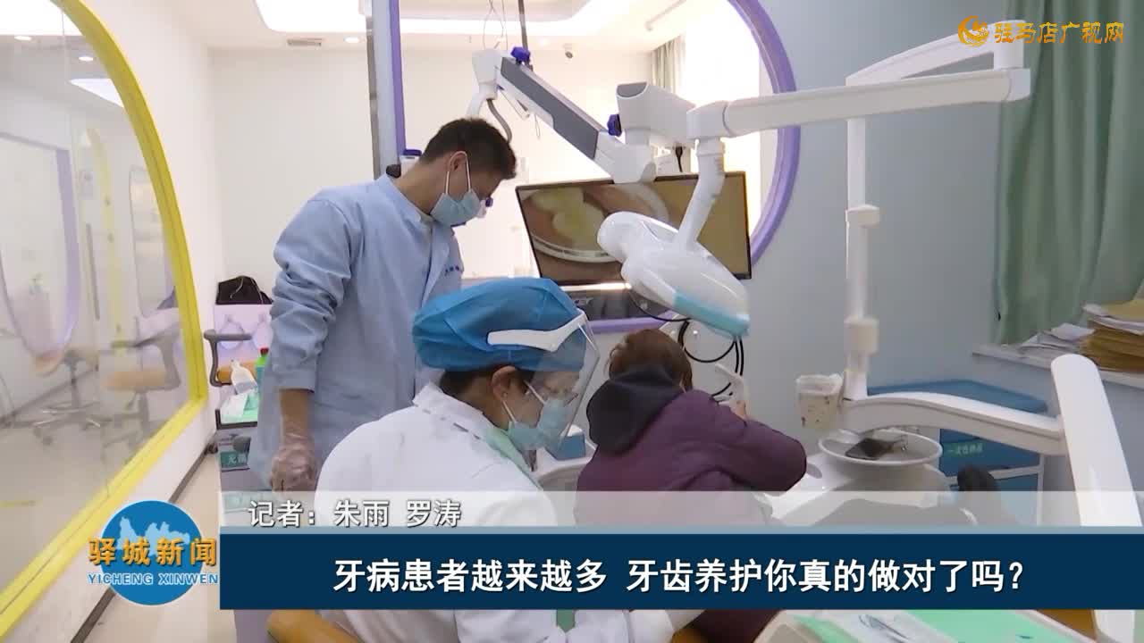 牙病患者越来越多  牙齿养护你真的做对了吗？