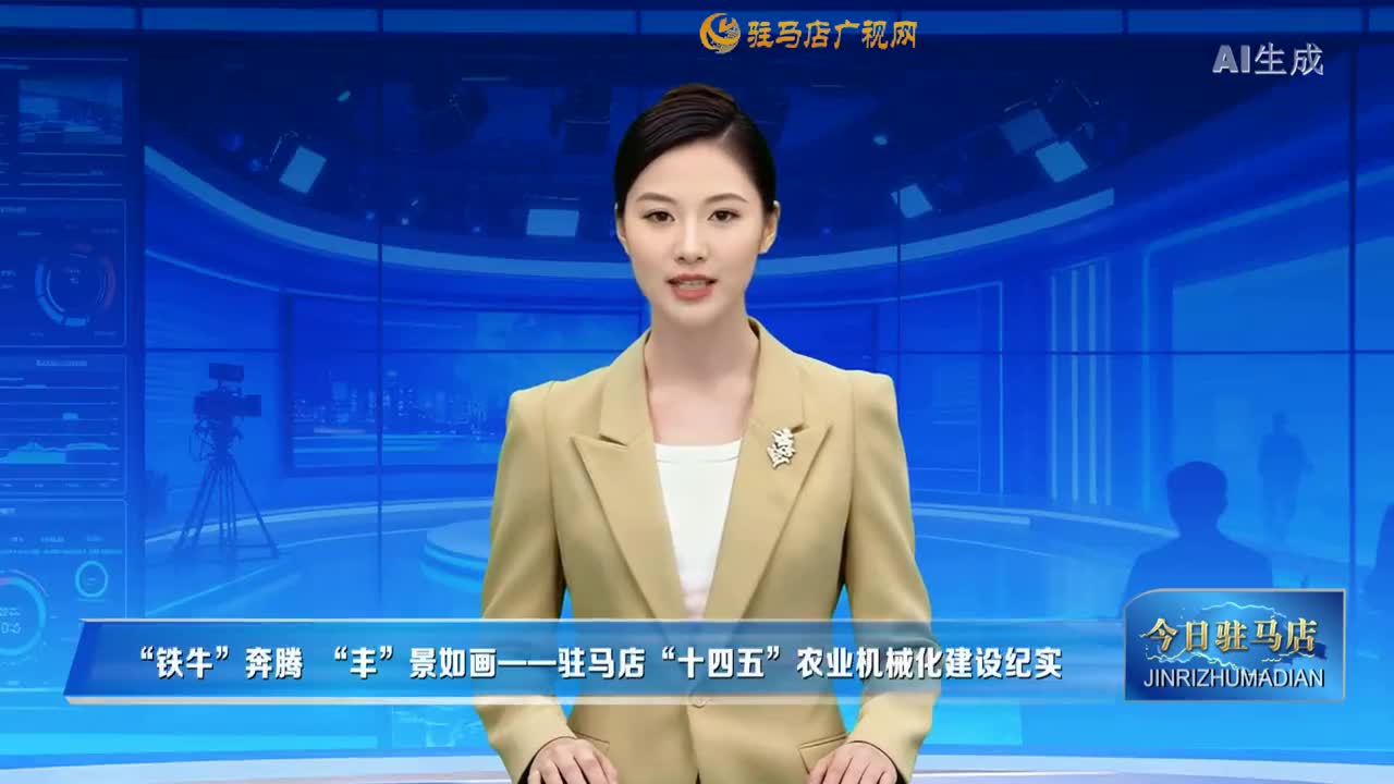 2025.11.26——《今日駐馬店》網(wǎng)絡(luò)版