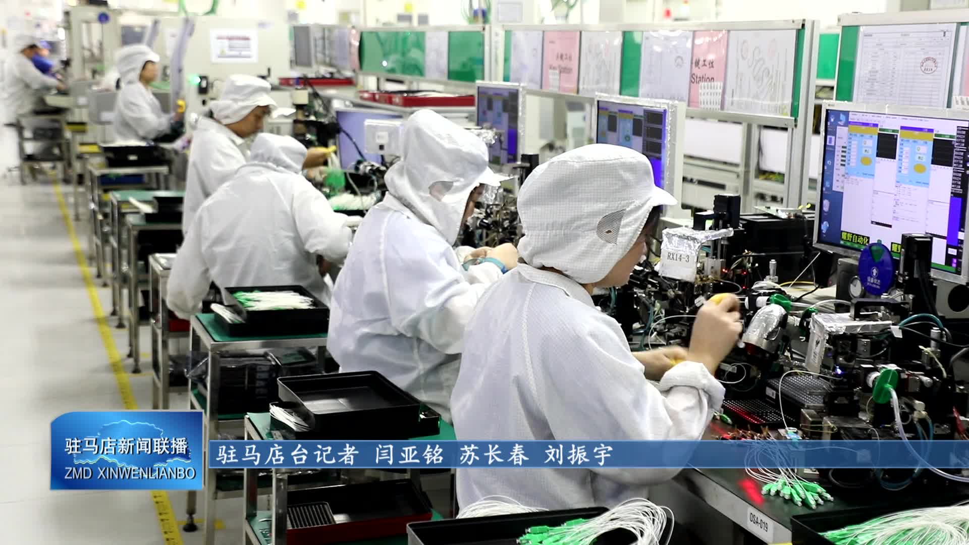 泌阳铭普电子：创新驱动发展 “智造”赢得未来