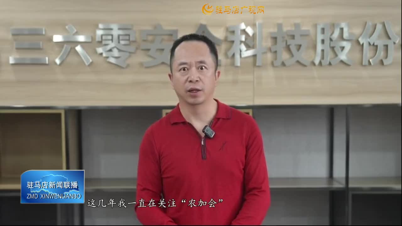 【我眼中的“農(nóng)加會”】“農(nóng)加會”將帶來革新機(jī)遇  催生更多合作成果