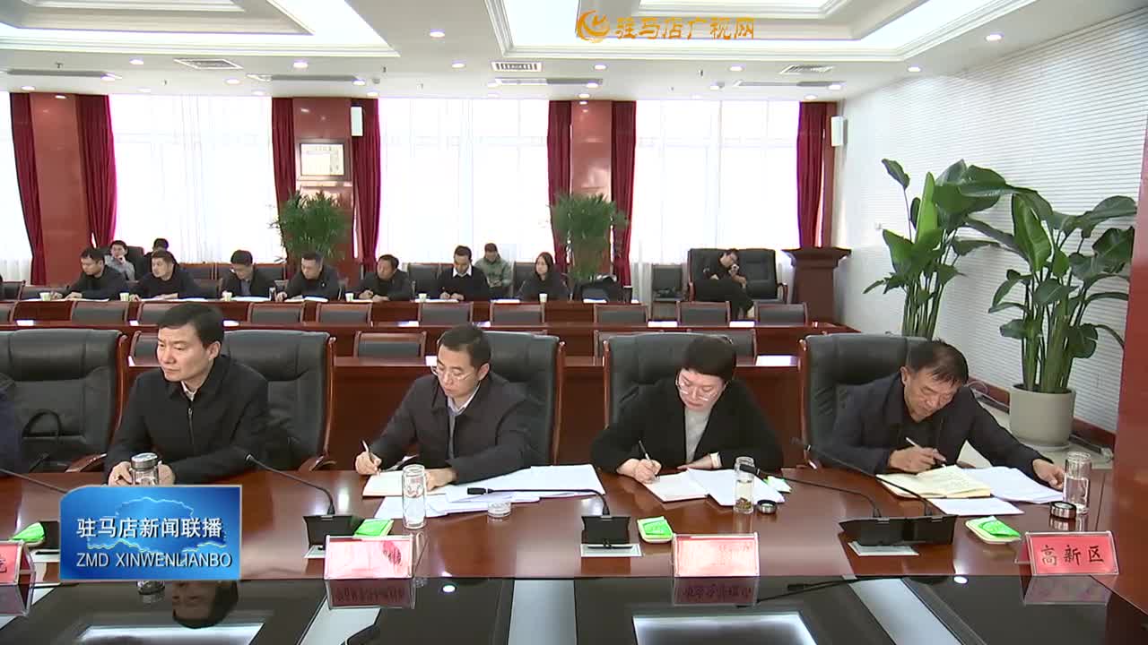 市政府召开招商引资重点项目推进会
