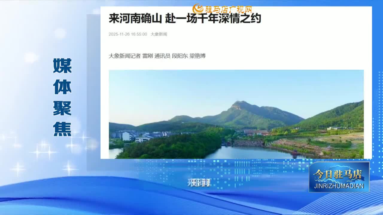 【媒體聚焦】河南駐馬店：箱包“天中造” 破圈“貿全球”......