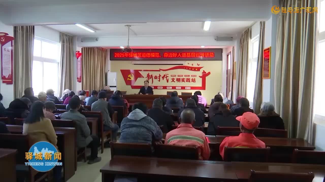 2025年驿城区道德模范  身边好人进基层巡讲活动走进雪松街道十三香社区