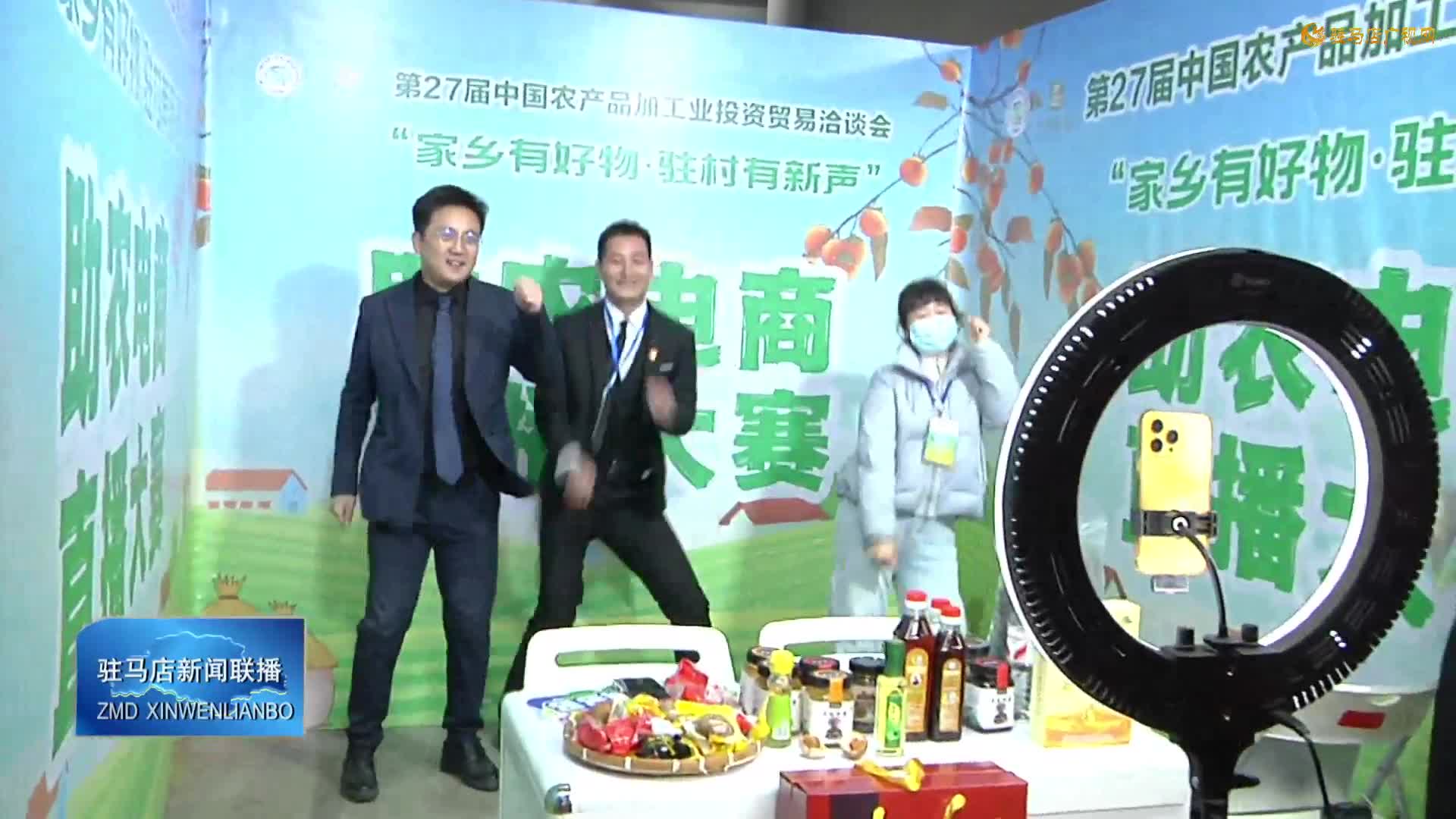 助农电商直播决赛开赛 驻村书记变身带货主播