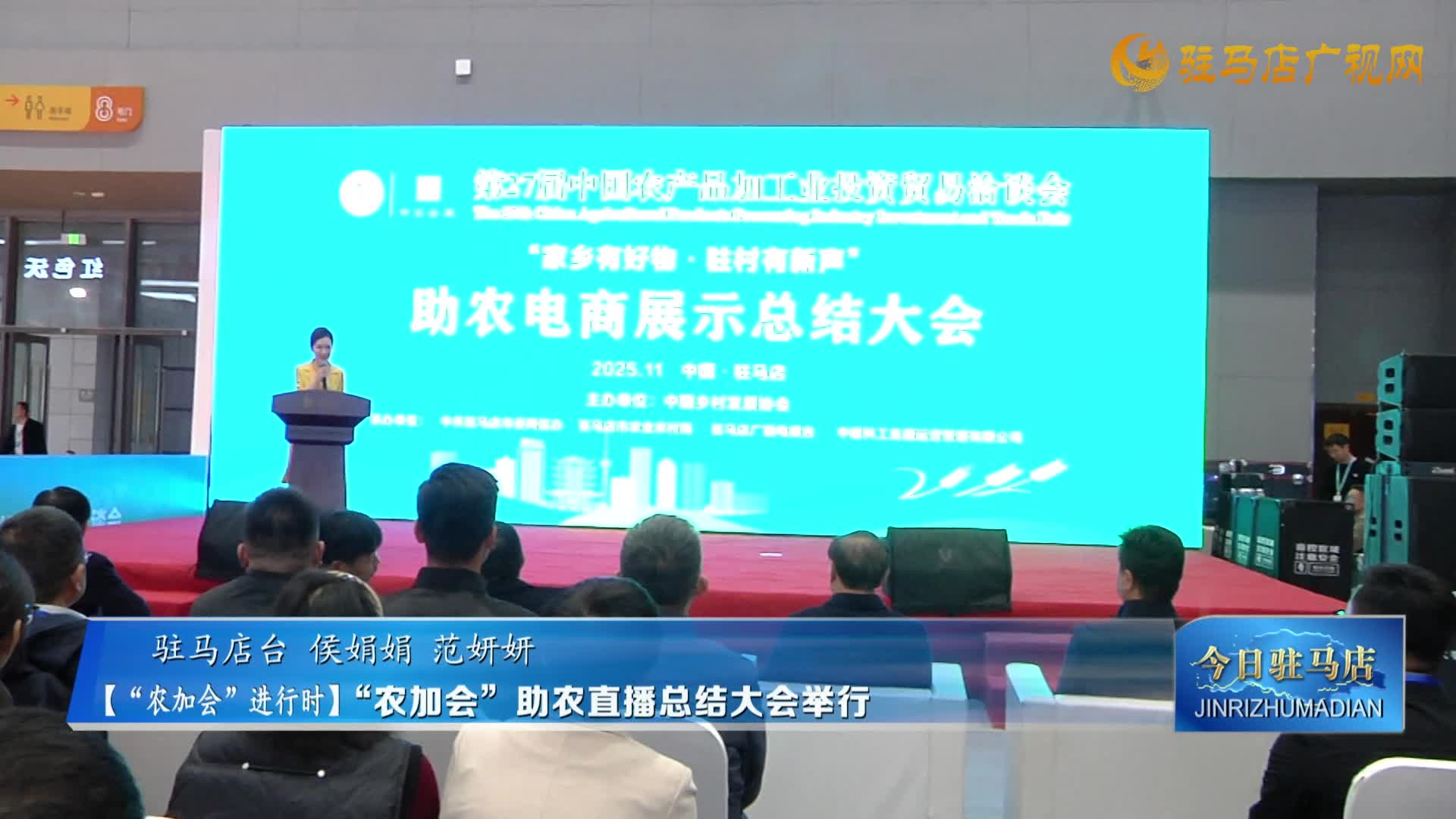 “農(nóng)加會(huì)”助農(nóng)直播總結(jié)大會(huì)舉行
