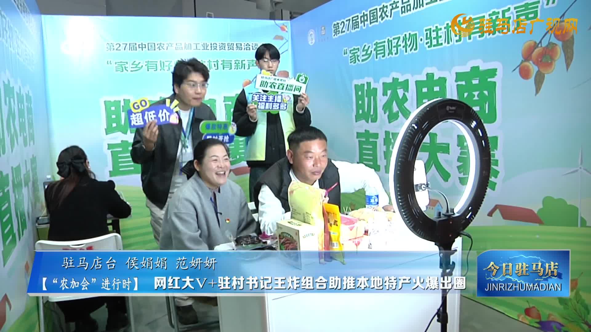 網(wǎng)絡(luò)大V 駐村書記王炸組合助推本地特產(chǎn)火爆出圈