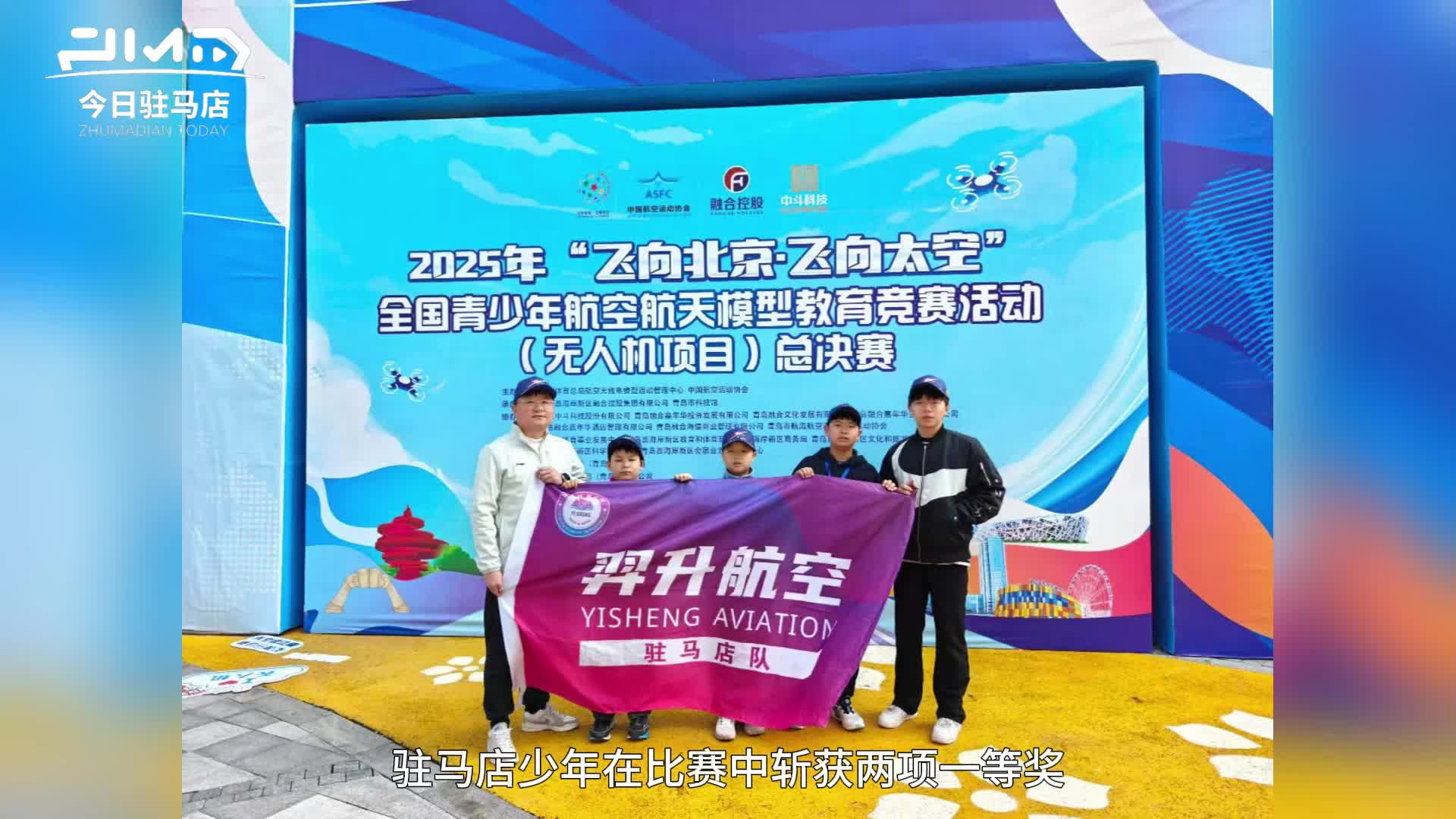 骄傲！驻马店少年征战全国无人机总决赛，狂揽2金1银！