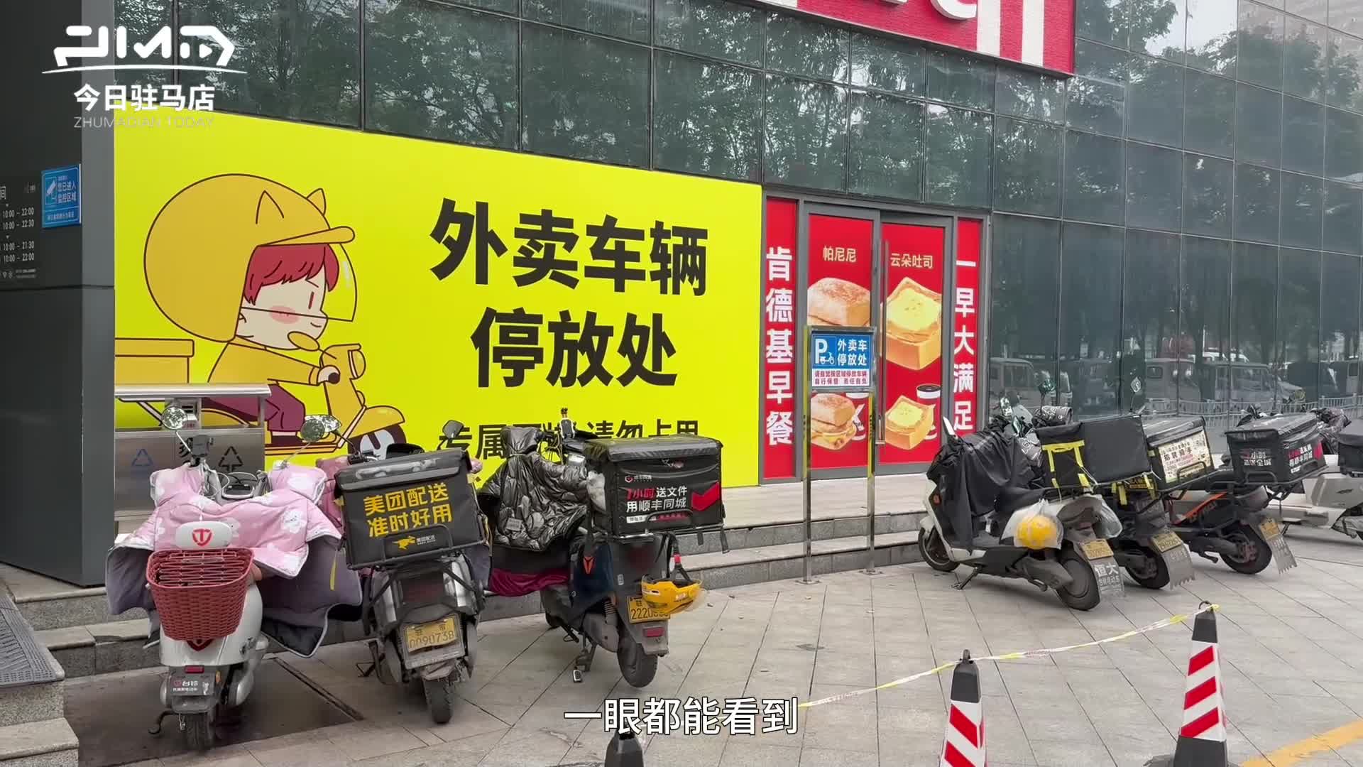 小举措传递大温度 驻马店商场设外卖专属停车区