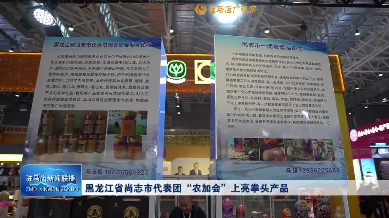 黑龍江省尚志市代表團“農(nóng)加會”上亮拳頭產(chǎn)品
