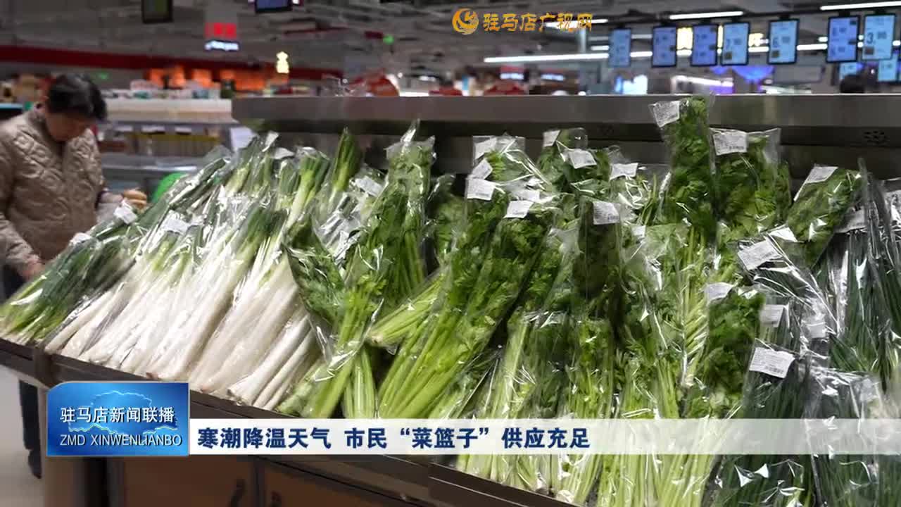 寒潮降溫天氣 市民“菜籃子”供應充足