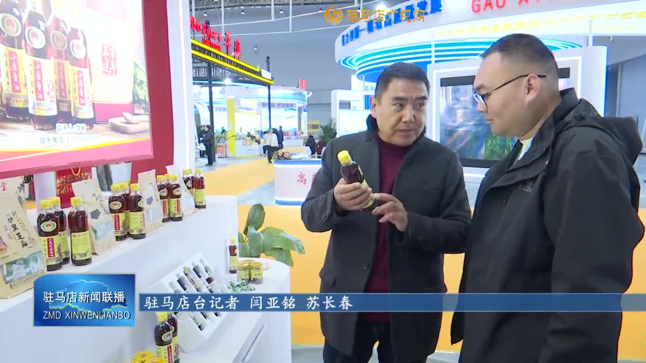 【“農(nóng)加會”探寶】駐馬店“老味道”與“新科技”閃耀第27屆中國農(nóng)加會