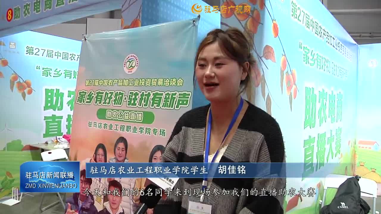 【“农加会”进行时】“家乡有好物 驻村有新声”新锐助农主播大赛 青春力量为家乡代言