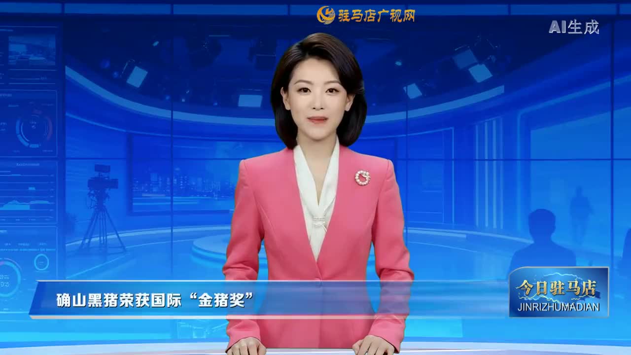 2025.12.01——《今日駐馬店》網(wǎng)絡(luò)版