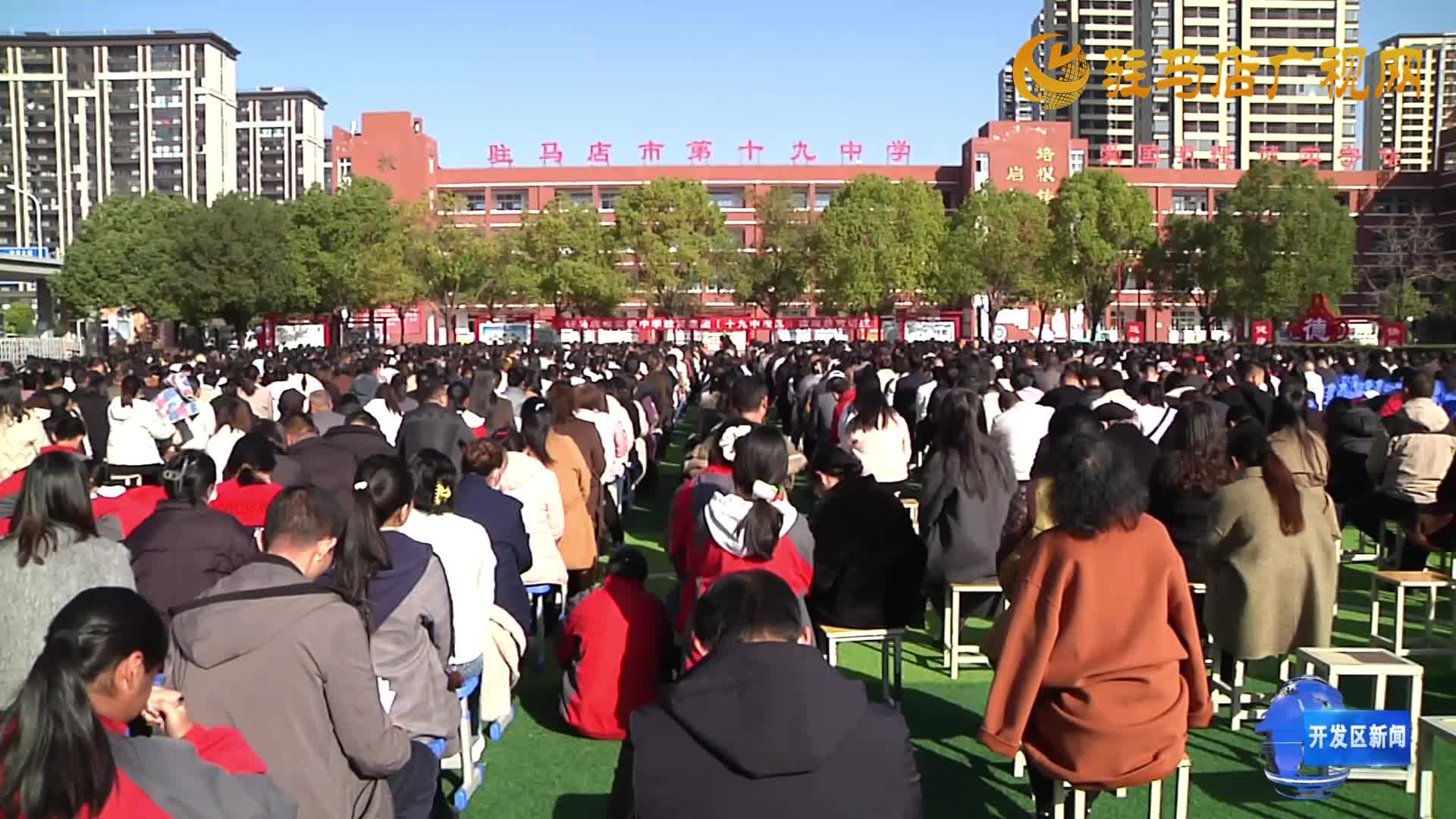 駐馬店市實驗中學(xué)教育集團十九中校區(qū)舉辦家庭教育專題講座