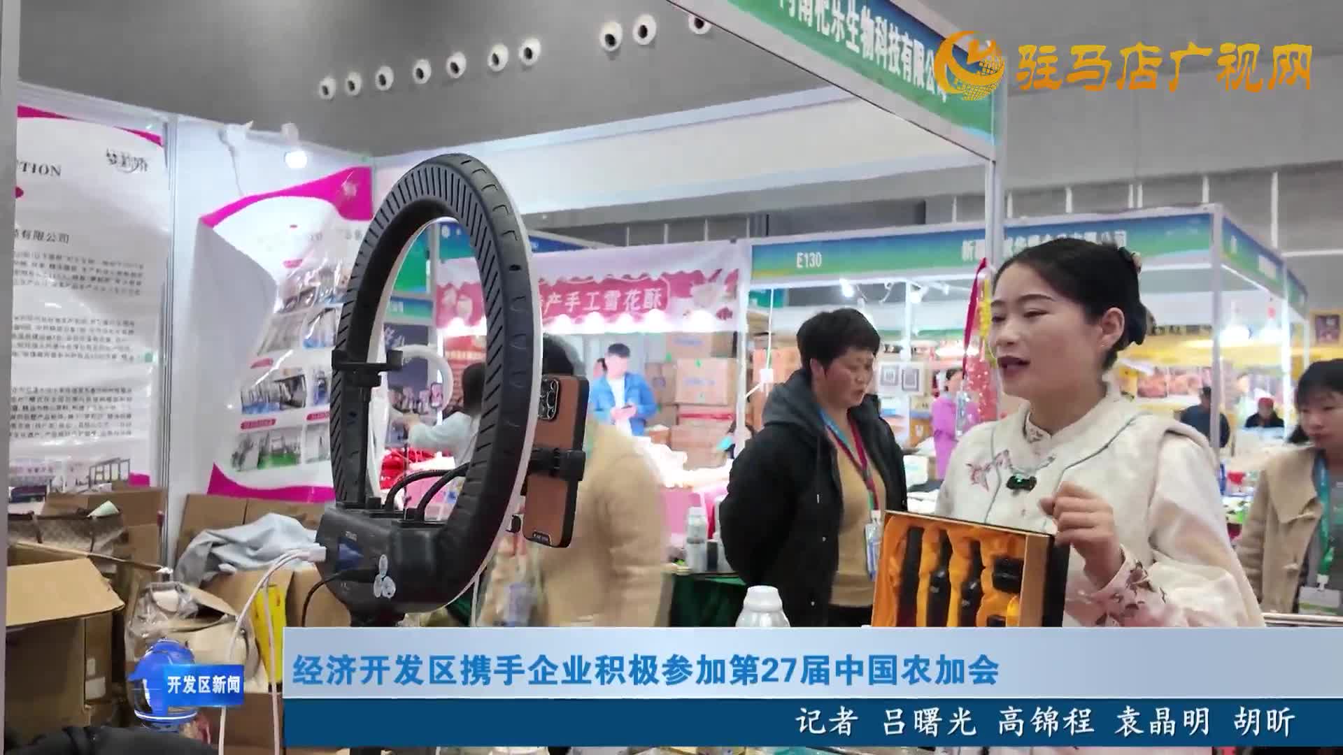 開發(fā)區(qū)新聞《2025年12月2日》