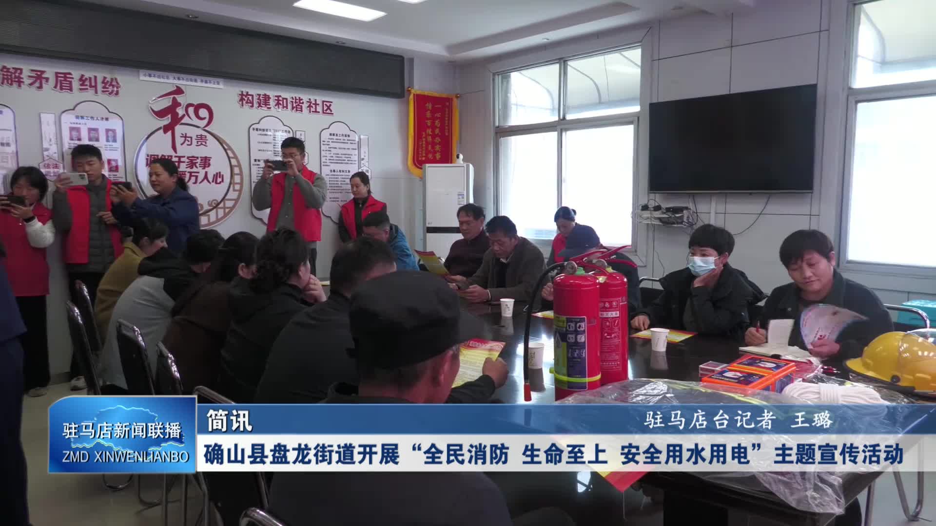 确山县盘龙街道开展“全民消防 生命至上 安全用水用电”主题宣传活动