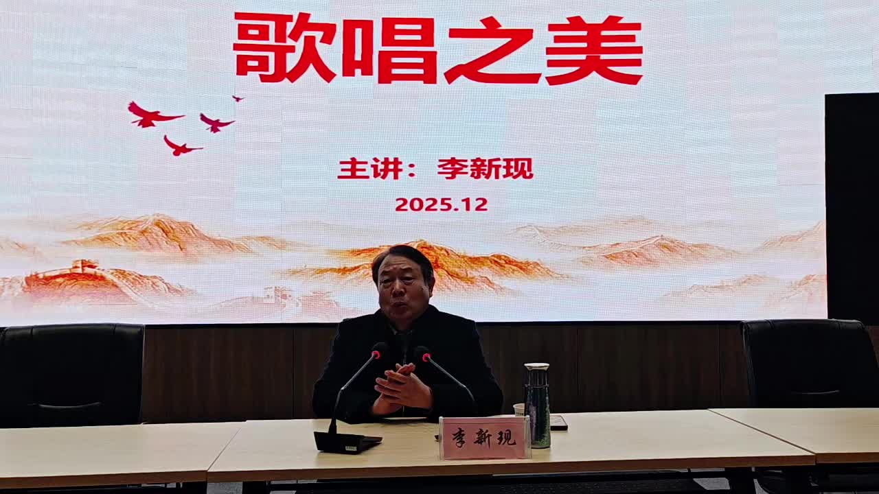 “河南省新时代宣讲师”走进平舆 河南理工大学音乐学院院长李新现教授以《歌唱之美》为题开展宣讲解锁歌唱艺术魅力