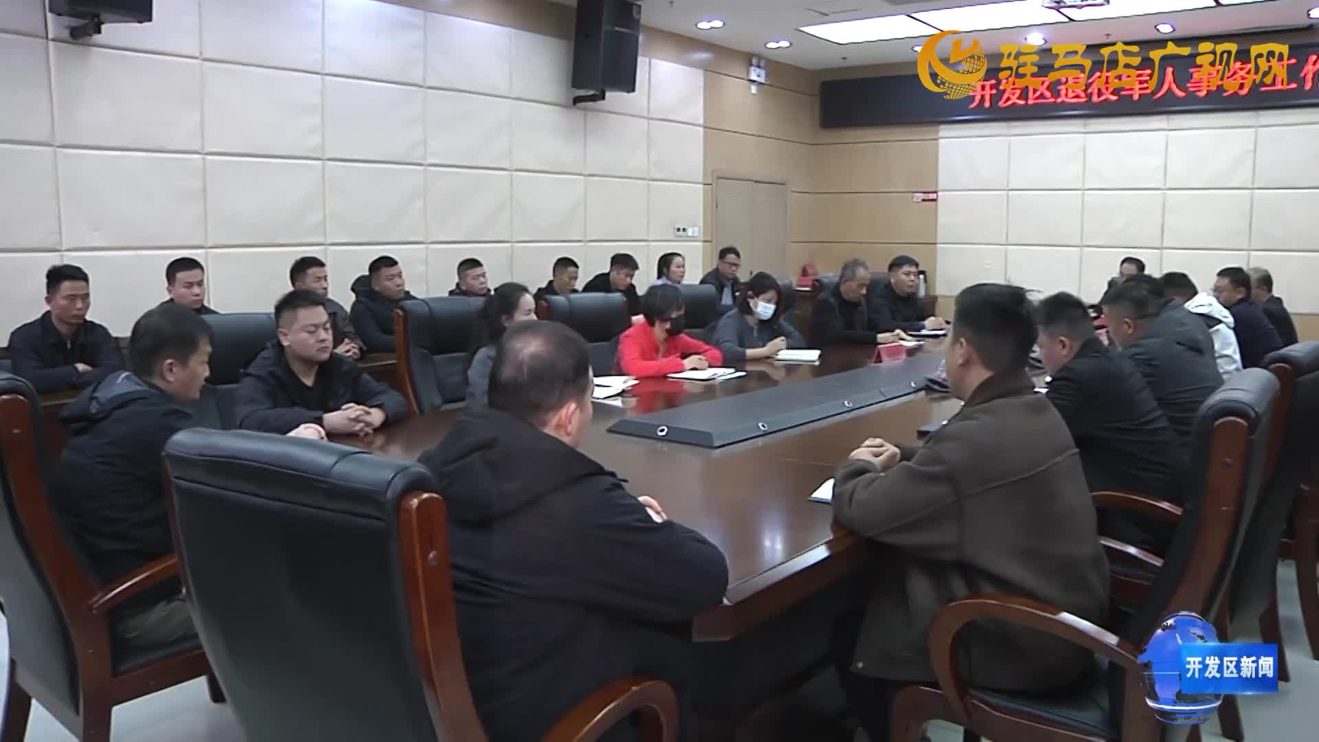 经济开发区召开退役军人座谈会