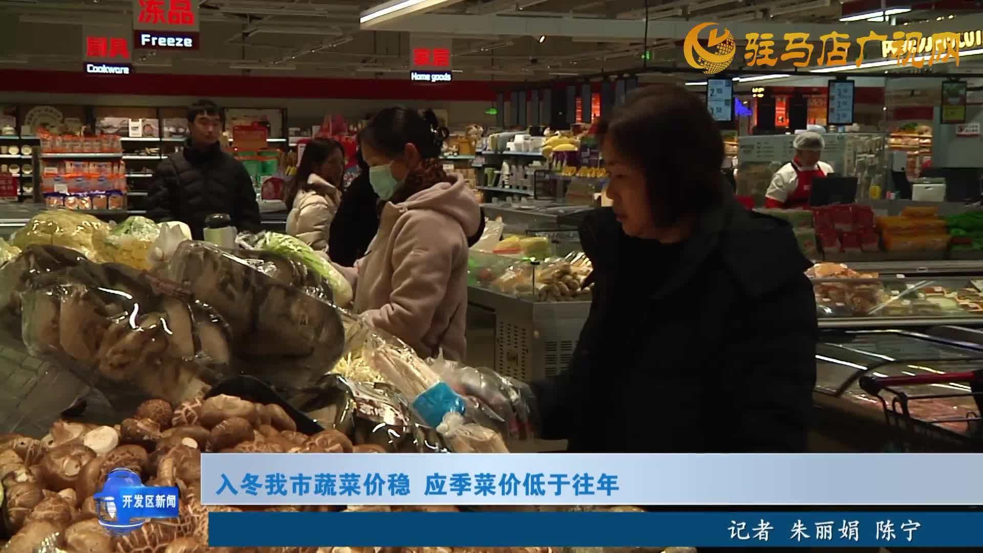 入冬我市蔬菜价稳 应季菜价低于往年