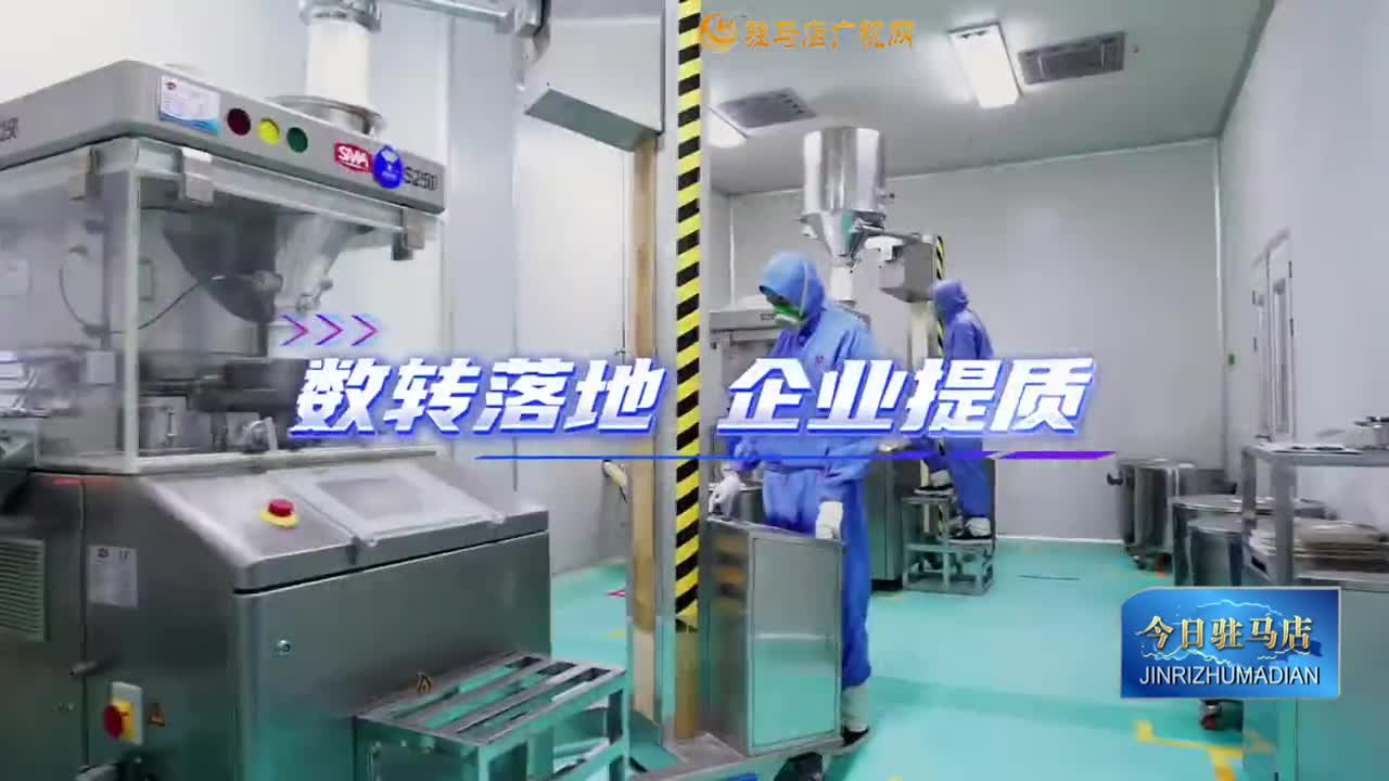 數(shù)字賦能?智領(lǐng)天中——駐馬店“智改數(shù)轉(zhuǎn)”激活發(fā)展新引擎