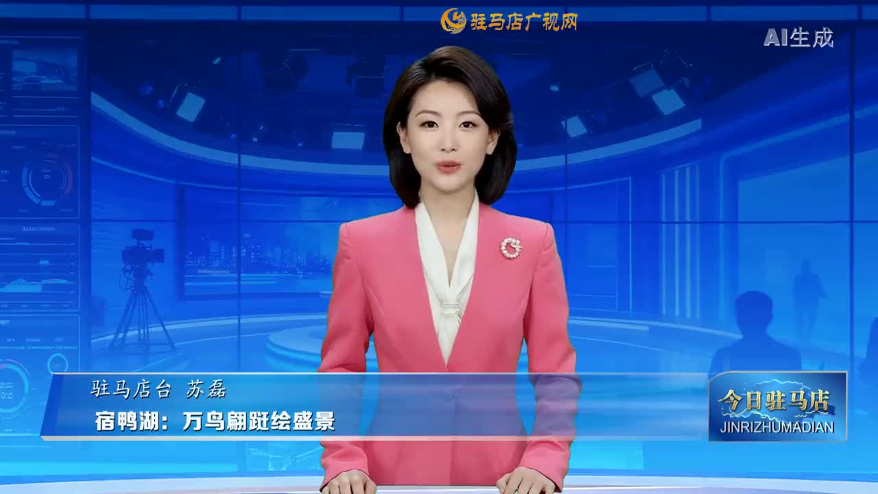 宿鴨湖：萬鳥翩躚繪盛景