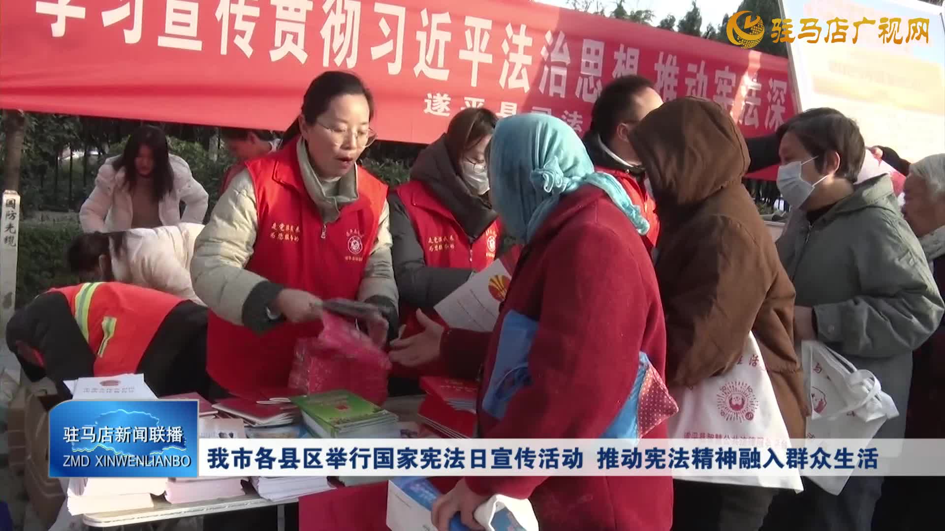 我市各县区举行国家宪法日宣传活动 推动宪法精神融入群众生活