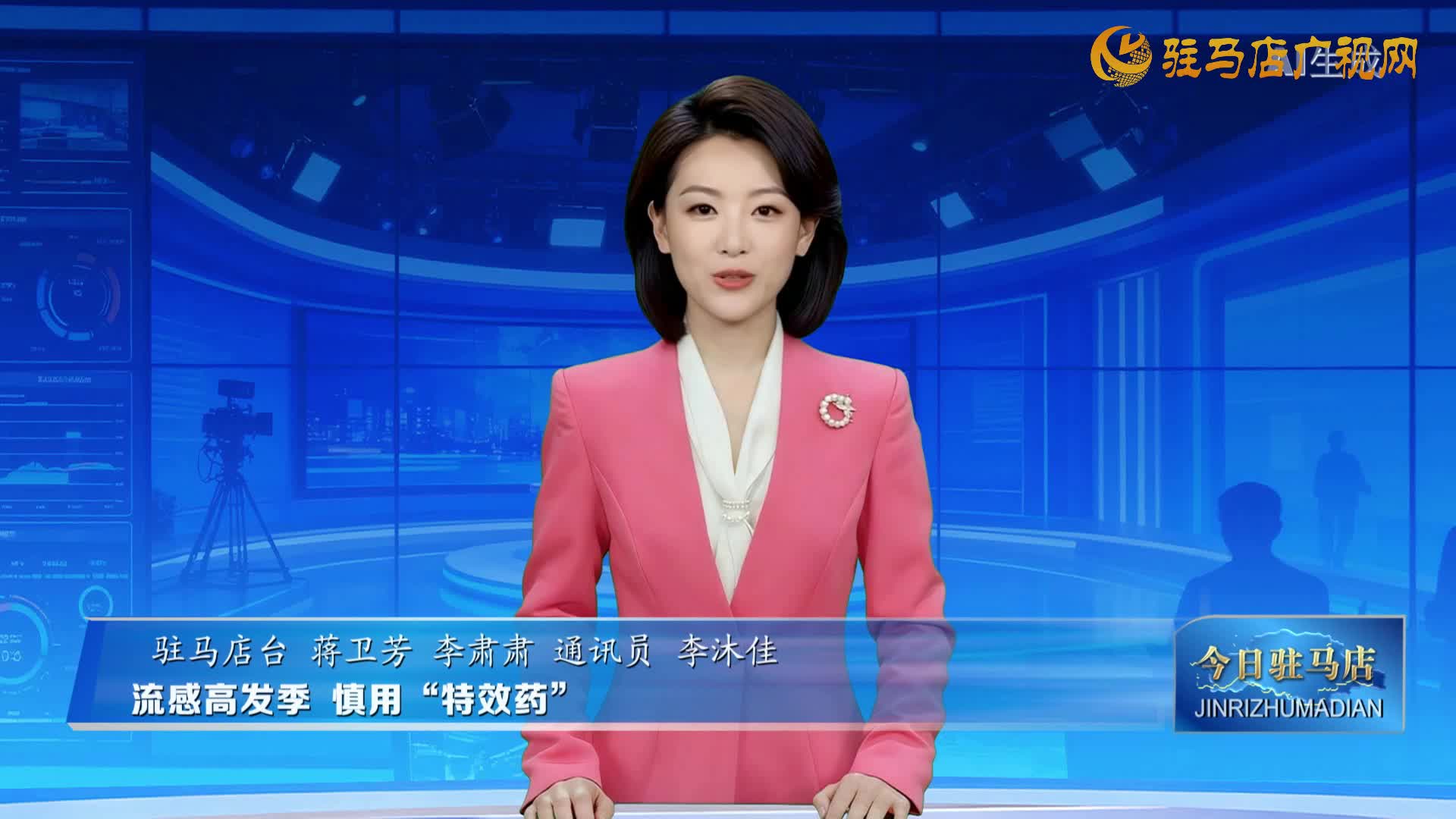 2025.12.07——《今日驻马店》