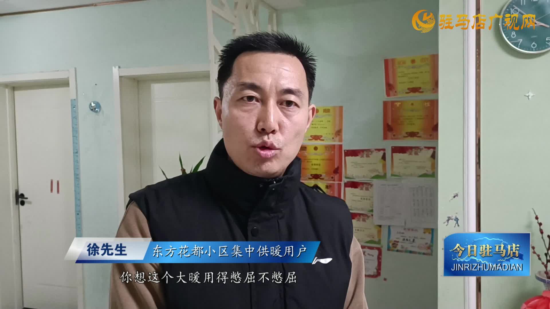 东方花都小区供暖“降温” 居民反映温度不达标