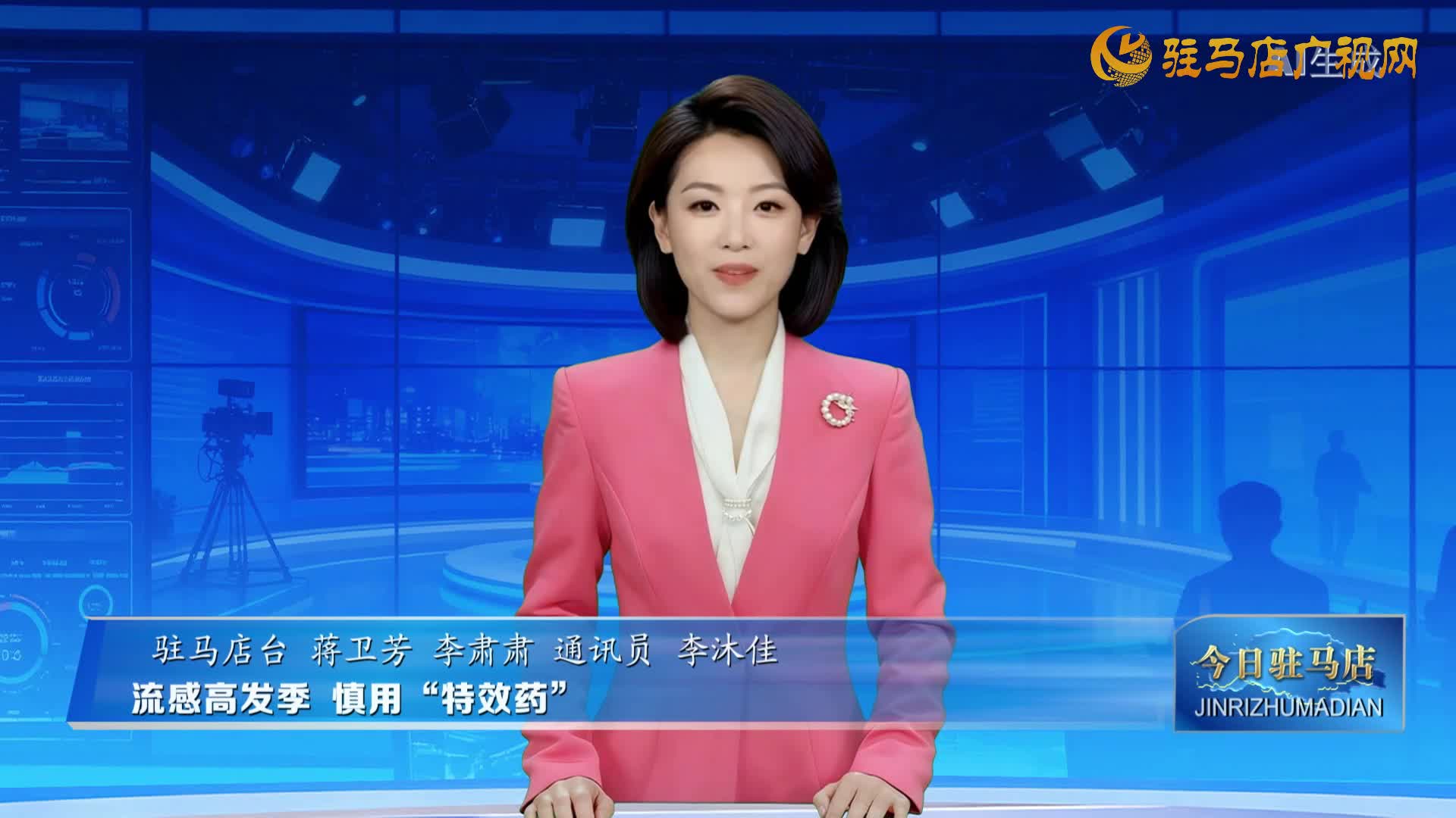 流感高发季 慎用“特效药”