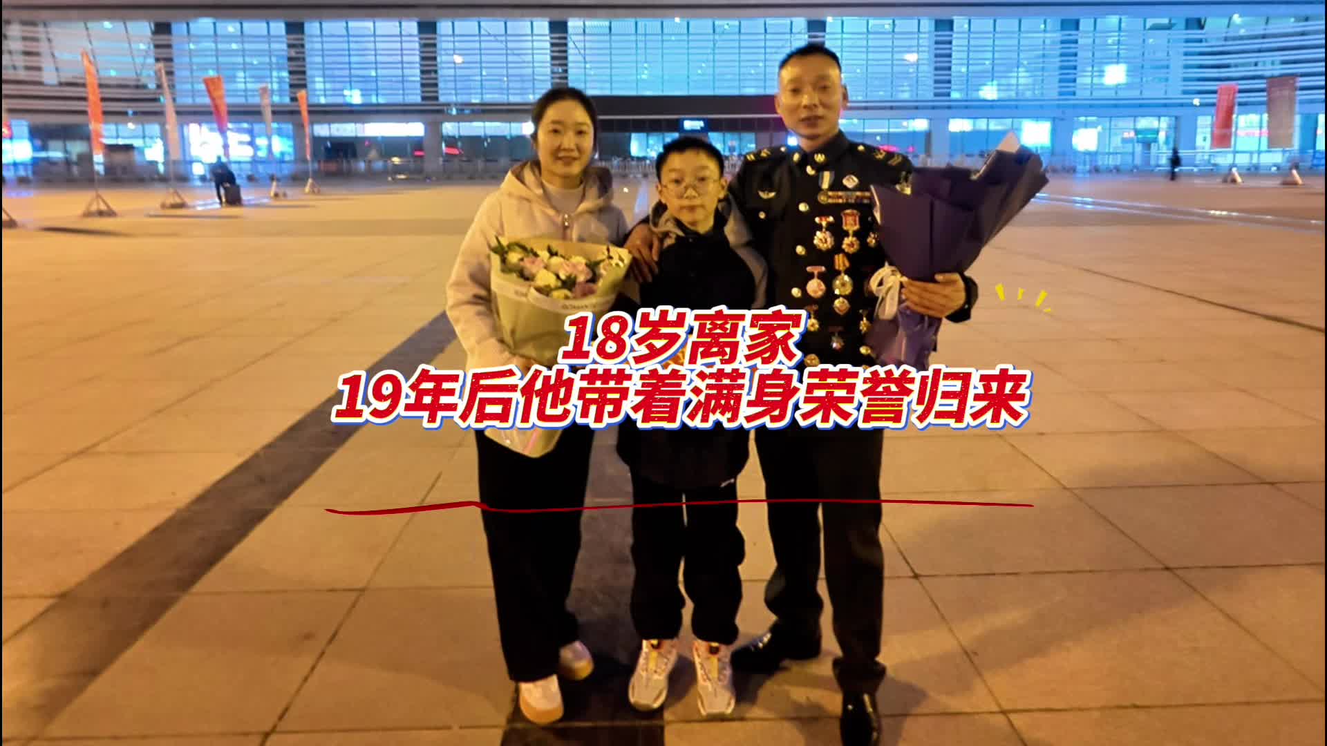 18岁离家，19年后他带着满身荣誉归来......|《今日驻马店》资讯第209期