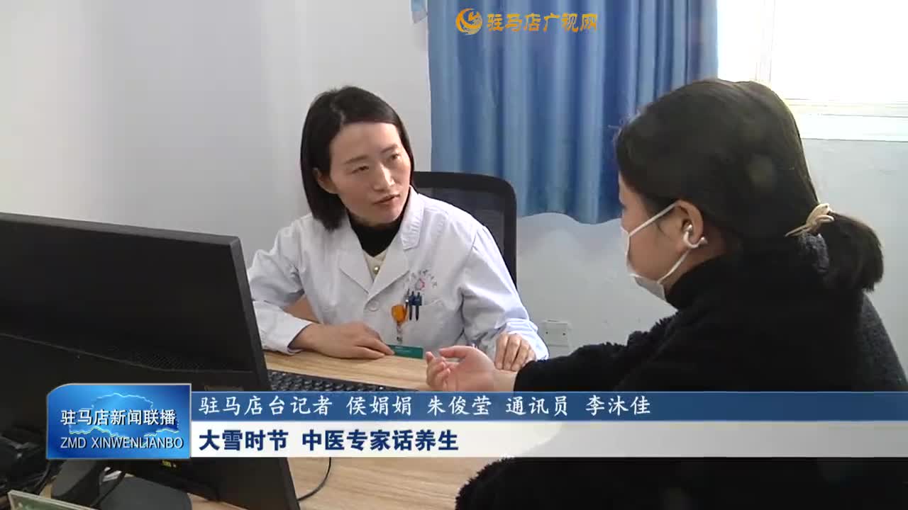 大雪时节 中医专家话养生