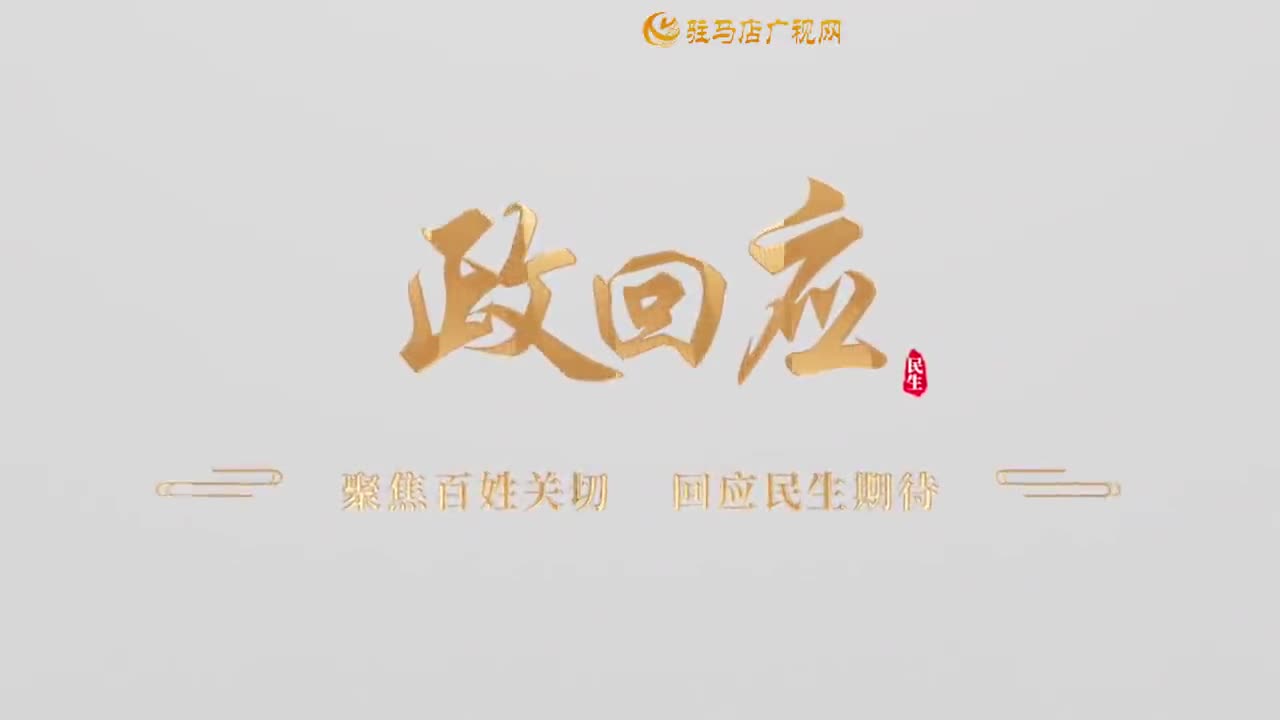 2025.12.08——《政回应》第82期 27载盛会铸链 数字赋能蝶变
