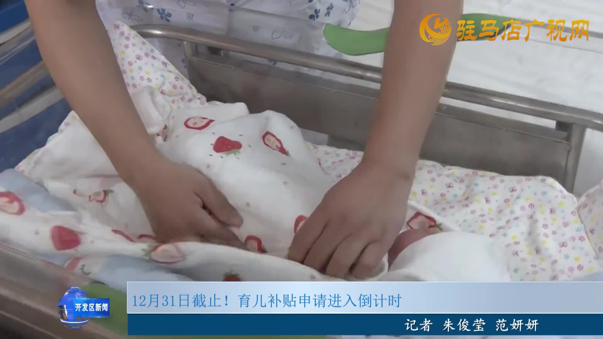 12月31日截止！育兒補(bǔ)貼申請(qǐng)進(jìn)入倒計(jì)時(shí)