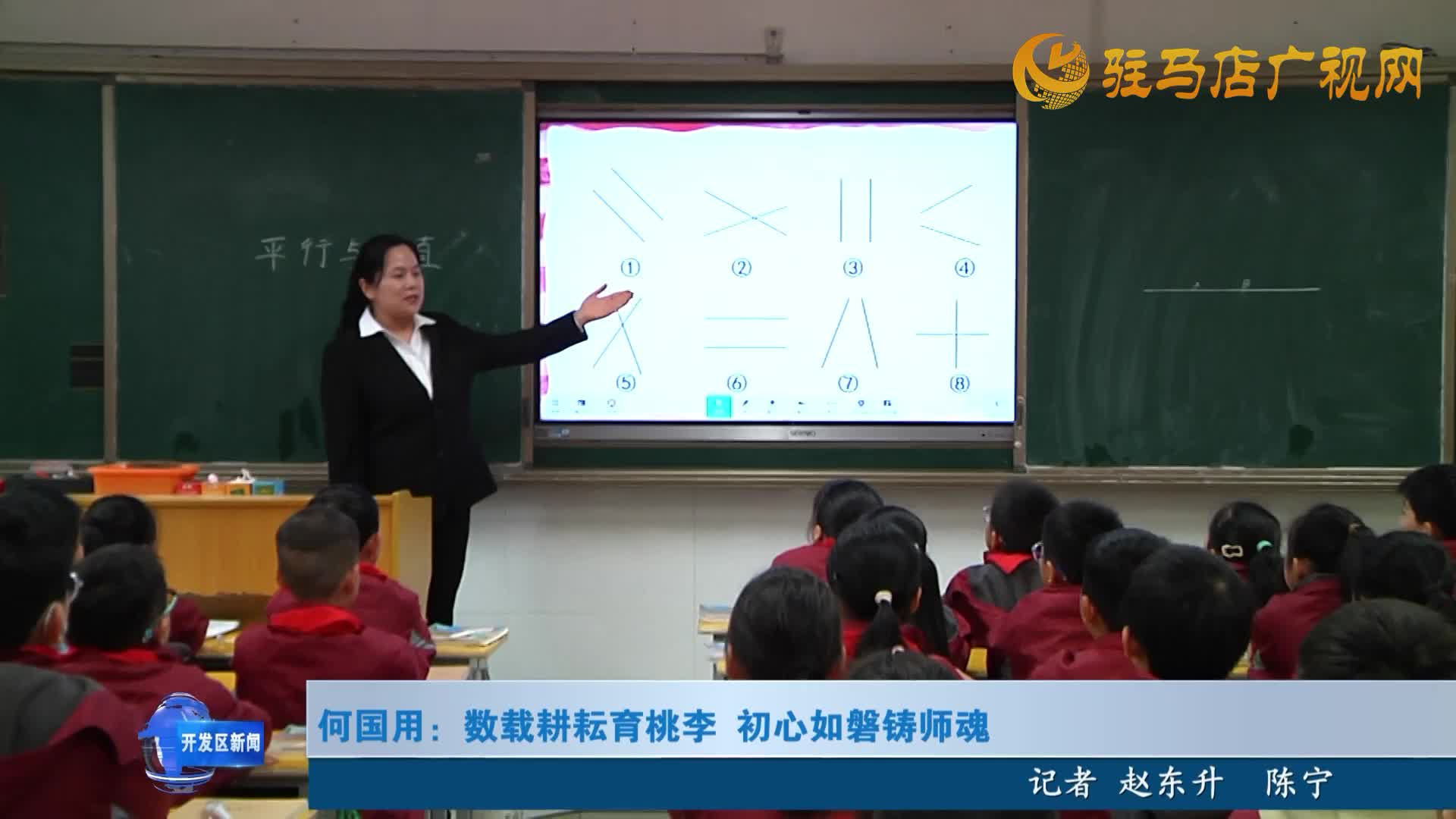 何国用：数载耕耘育桃李 初心如磐铸师魂